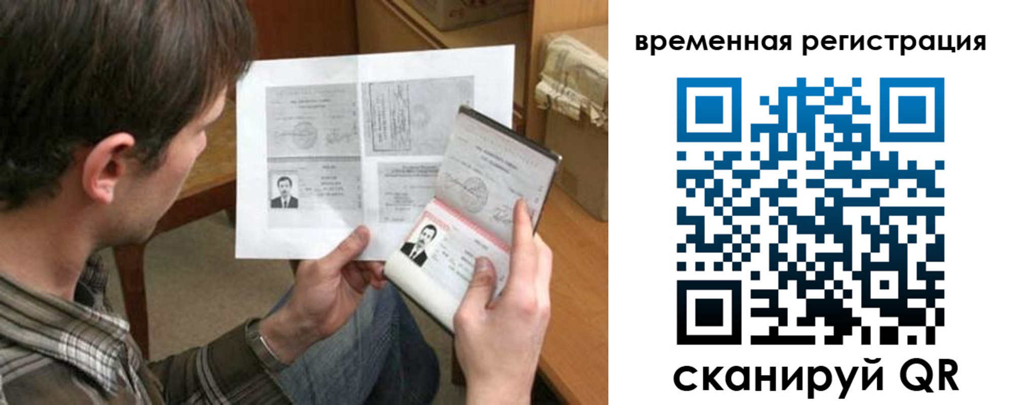 временная регистрация для школы в Сорске
