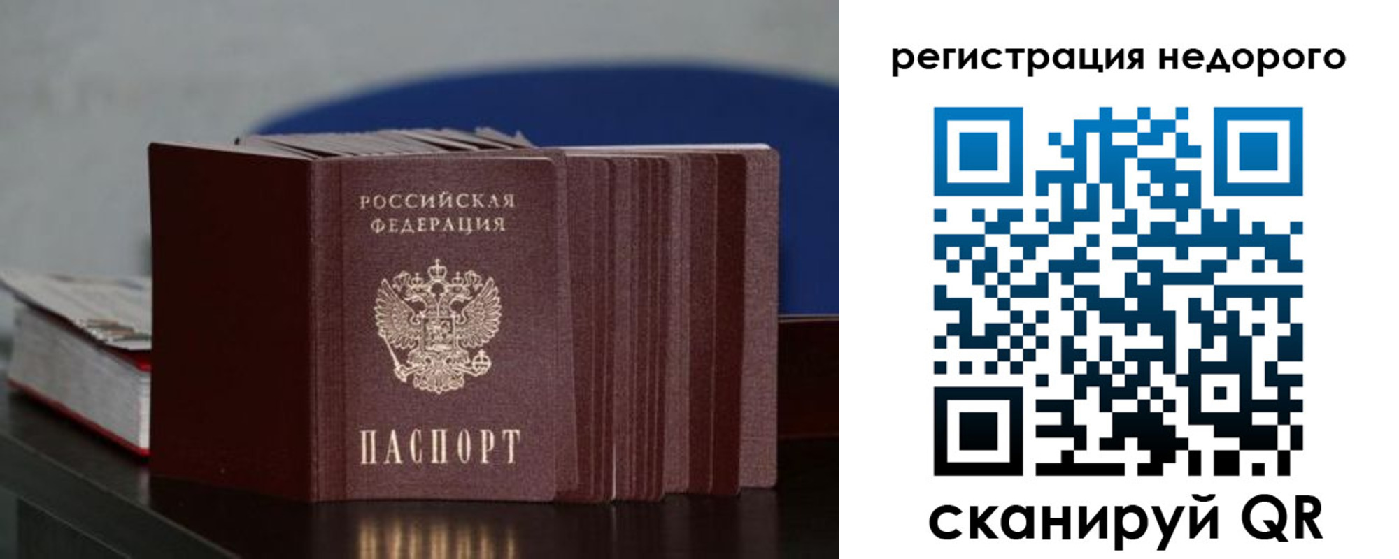 временная регистрация законно в Сорске