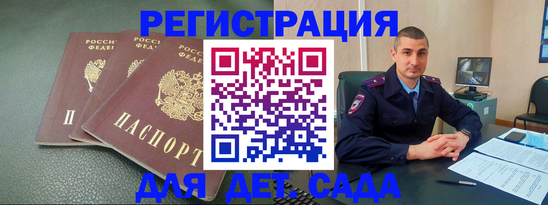 регистрация для дет. сада в Сорске