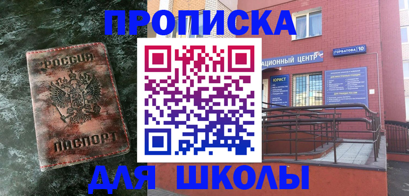 прописка законно в Сорске