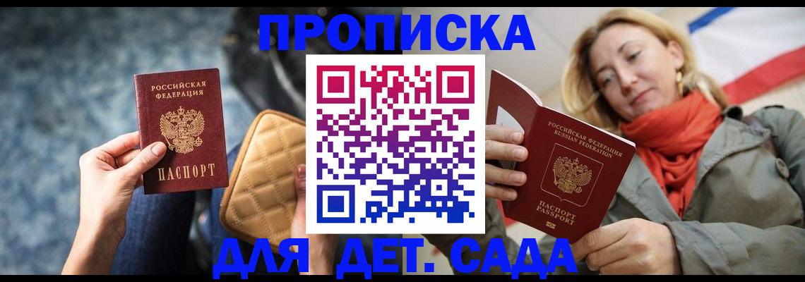 прописка в Сорске