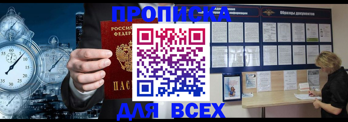 временная регистрация недорого в Сорске